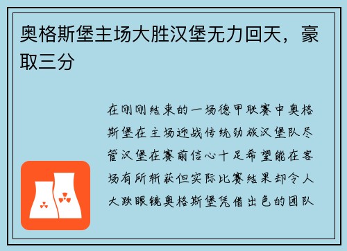 奥格斯堡主场大胜汉堡无力回天，豪取三分