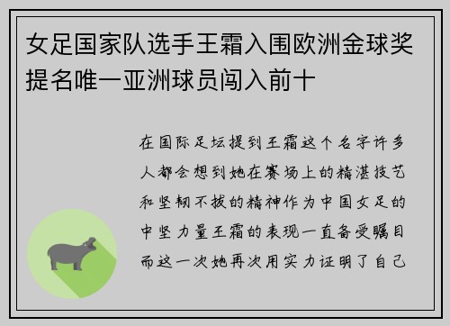 女足国家队选手王霜入围欧洲金球奖提名唯一亚洲球员闯入前十